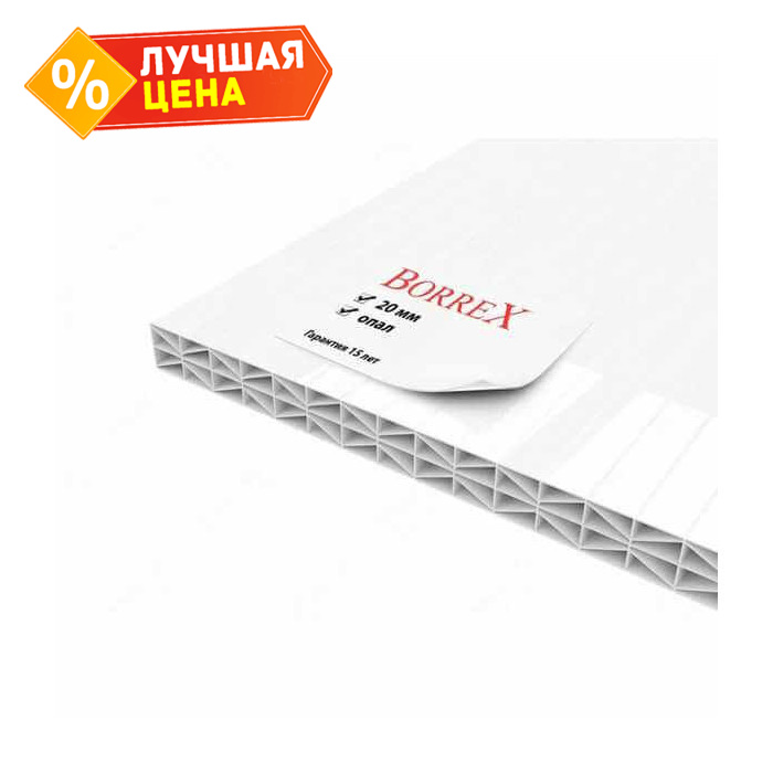 Сотовый поликарбонат 20 мм BORREX опал 2100х6000 мм
