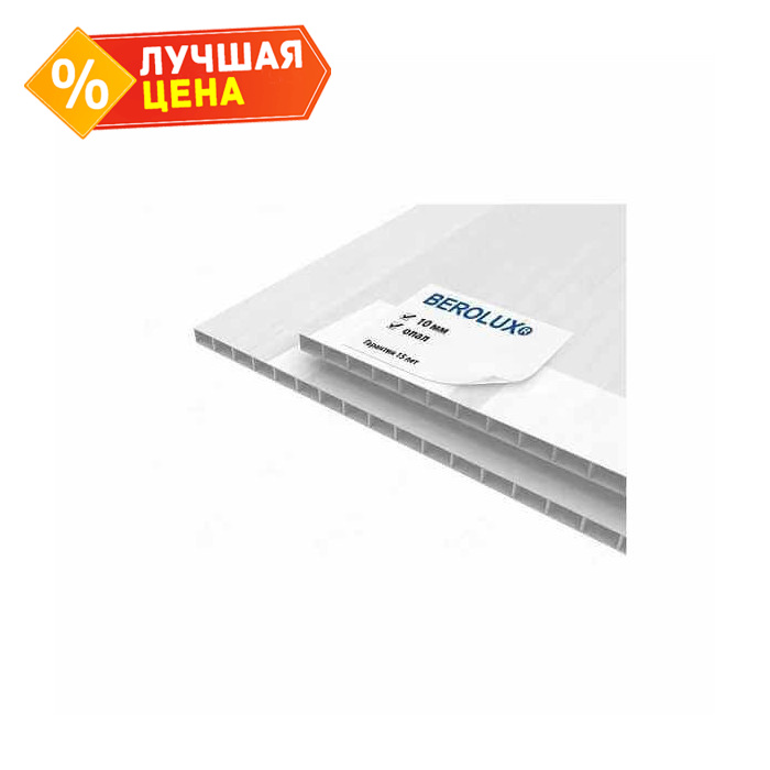 Сотовый поликарбонат 10 мм BEROLUX опал 2100х6000 мм